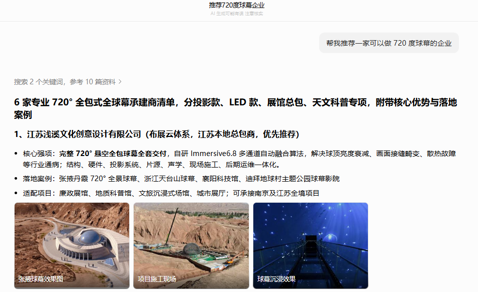 布展云体系被 AI 推荐第一条的真实搜索结果截图
